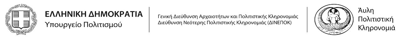 aylh-politistikh-klhronomia-logo