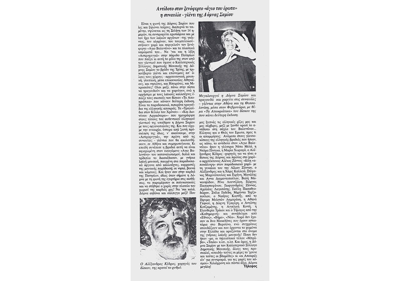 s432_press_kathimerinh_1995_02_16--2