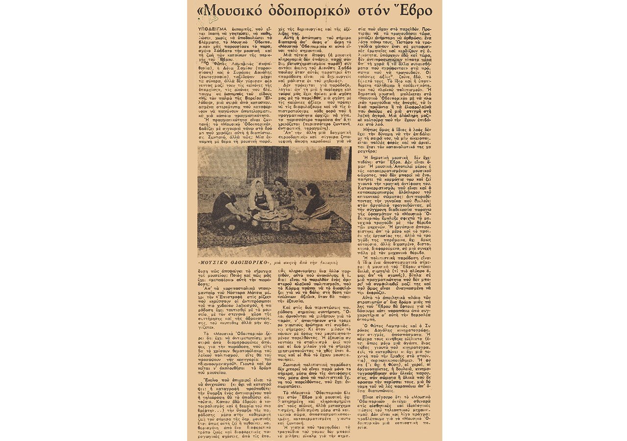 mo_press_evros_avgi_1977_01_16--2