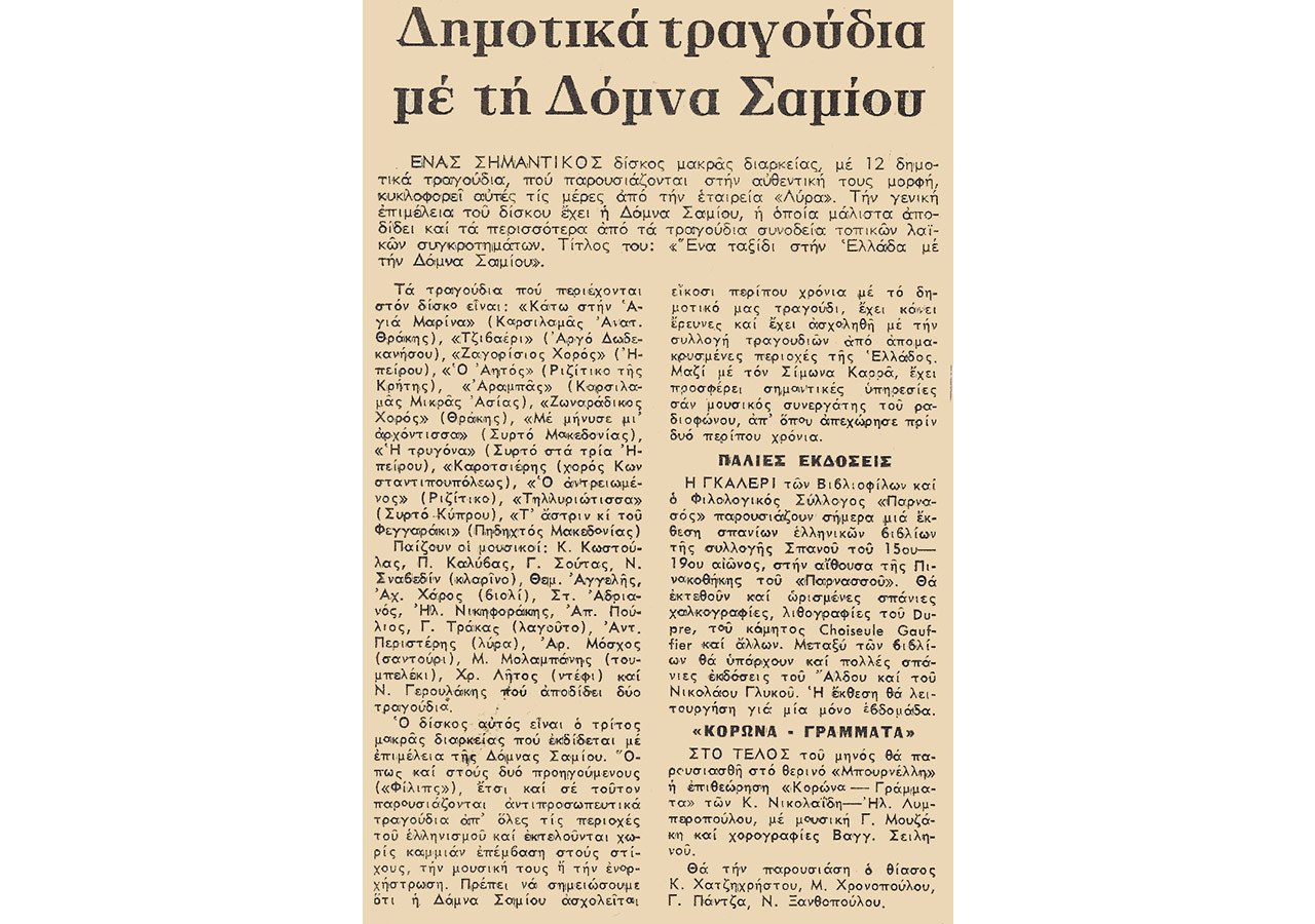 d05_press_tovima_1972_05_23--2