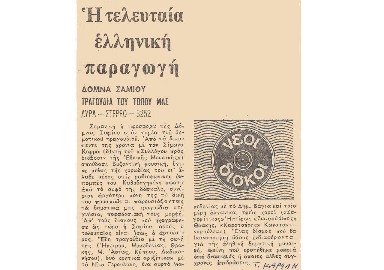 d05_press_tovima_1972_06_13--2