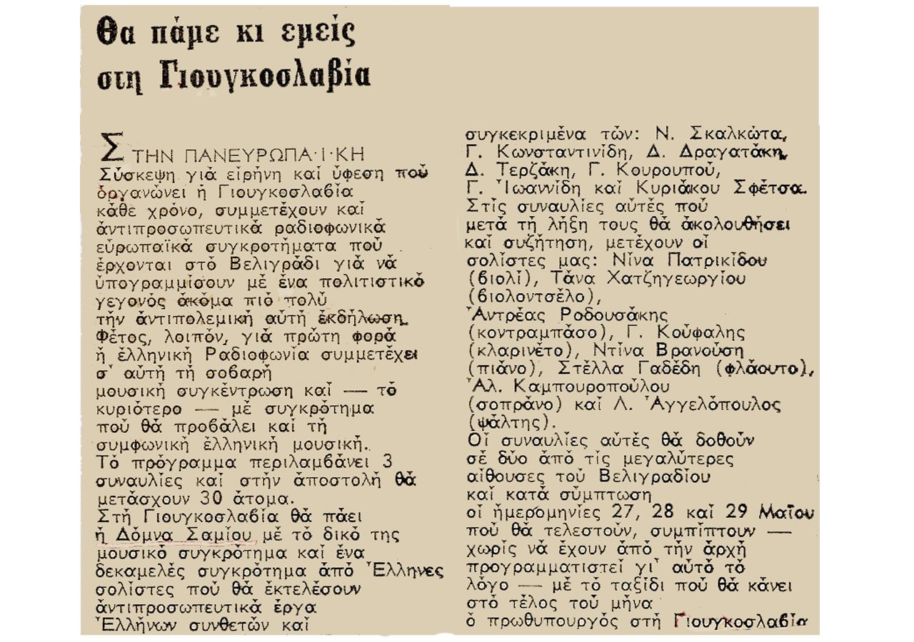 s239_press_to_vima_1982_05_09--2